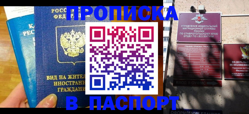прописка регистрация в Ипатово