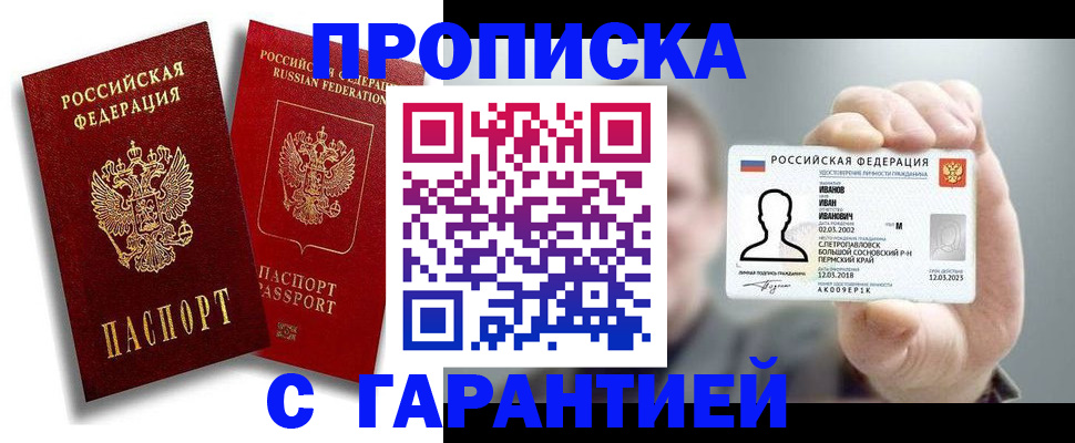 прописка штамп в Ипатово
