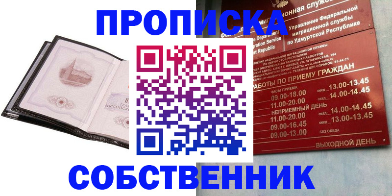 купить прописку в Ипатово