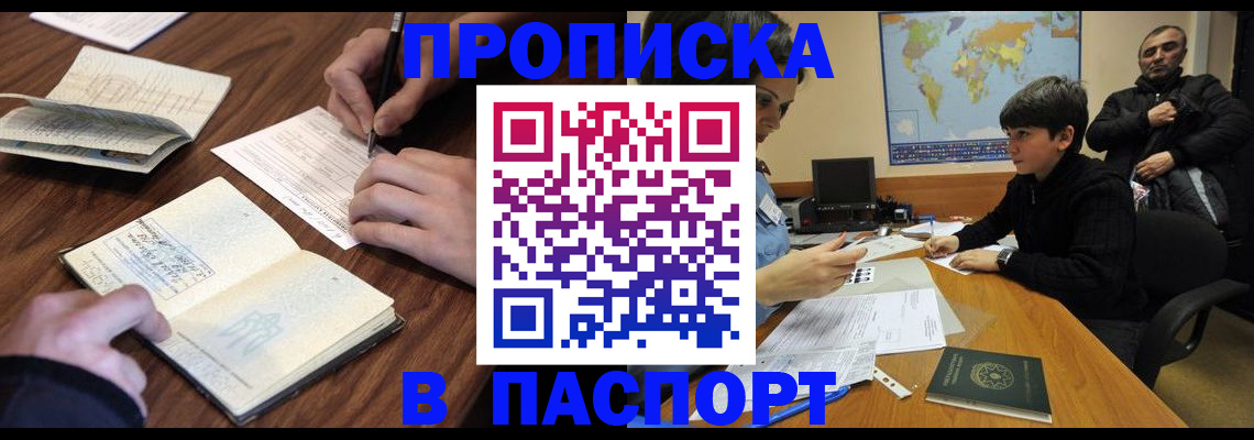 прописка законно в Ипатово